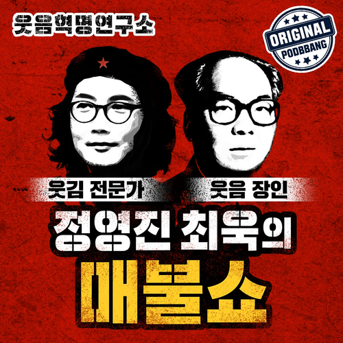 매불쇼 플레이리스트