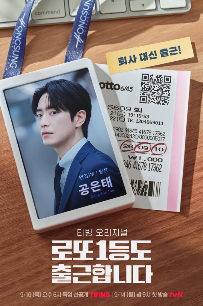 로또 1등도 출근합니다.